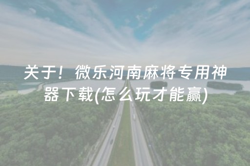 终于发现了“手机金花开挂视频（专用辅牌神器免安装）
