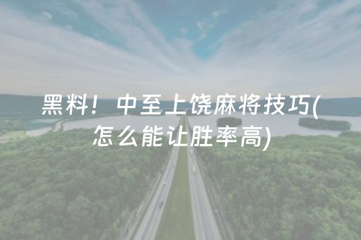 2分钟秒懂！“星悦麻将有挂吗”（详细开挂教程）-哔哩哔哩