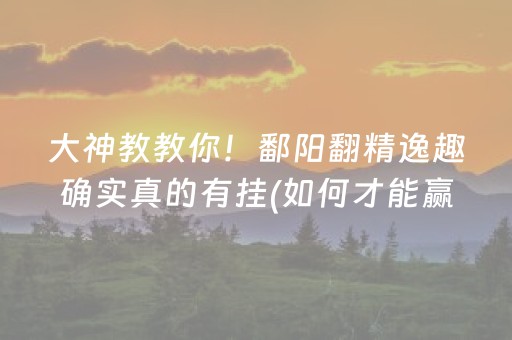 必看教程“闲聊红包埋雷扫雷挂软件”（详细透视教程）-哔哩哔哩