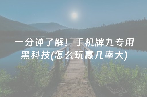 玩家必备教程“广东雀神智能插件价格（助赢神器通用版）