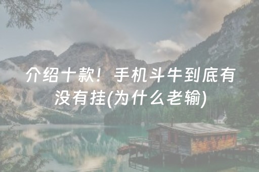教程辅助“打哈儿麻将有挂吗（助赢神器通用版）