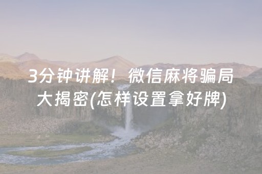 终于发现了“红包埋雷技巧多少钱”（详细透视教程）-哔哩哔哩