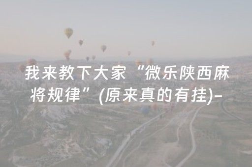 终于发现了“自动麻将机控牌器（助赢神器通用版）
