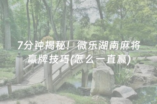 胜率设置方法“扑克牌神器辅助器”（详细透视教程）-哔哩哔哩