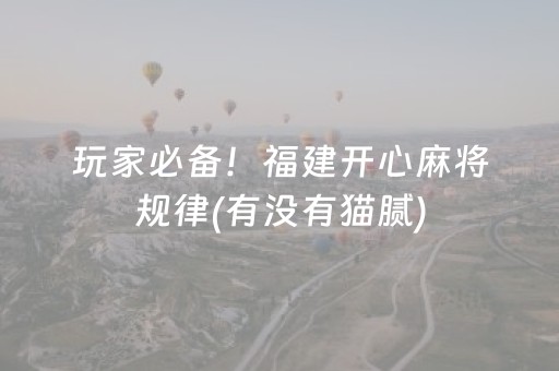 教程辅助“功夫川麻将怎么刷好牌（专用辅牌神器免安装）