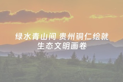 必看教程“胡乐麻将有挂吗（专用辅牌神器免安装）
