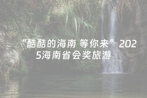 玩家必备教程“微乐麻将老是输怎么搞提高胜率（助赢神器通用版）