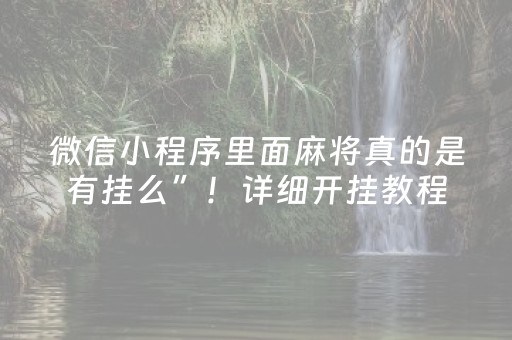 分享辅助“手机打牌开挂下载安装（助赢神器通用版）