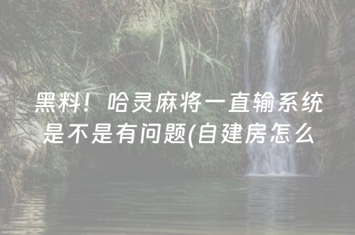 终于发现“诚信红包尾数挂怎么开挂”（详细透视教程）-哔哩哔哩