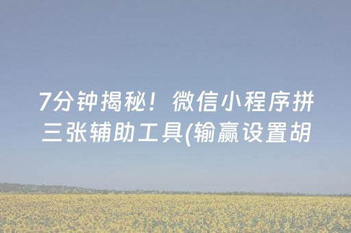 教程辅助“普通牌出老千设备仪器（助赢神器通用版）