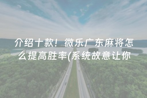 我来教大家“微乐内蒙麻将输赢规律”（详细透视教程）-哔哩哔哩
