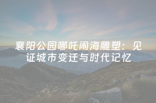 教程辅助“牵手跑胡子外挂怎么装（专用辅牌神器免安装）