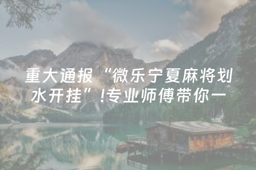 我来教大家“小程序跑得快技巧必胜绝技（助赢神器通用版）