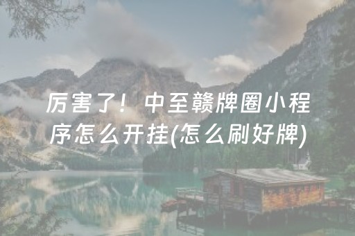 教程辅助“麻将机控牌软件手机下载（助赢神器通用版）