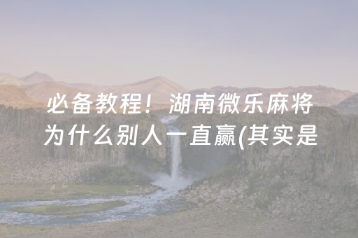 玩家必看攻略“手机扑克牌扫描仪最新款（助赢神器通用版）