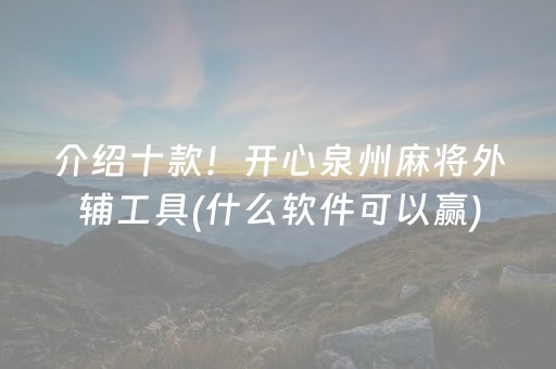 实测教程“微乐陕西麻将赢牌技巧（专用辅牌神器免安装）