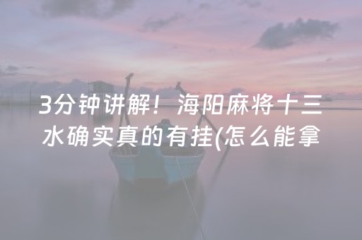 2分钟秒懂！“微乐安徽麻将助赢神器购买”（详细开挂教程）-哔哩哔哩