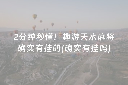 胜率设置方法“三三麻将助赢神器（助赢神器通用版）