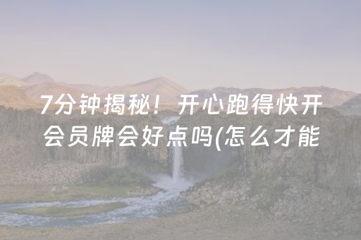 玩家实测“微信广东麻将赢分技巧（助赢神器通用版）