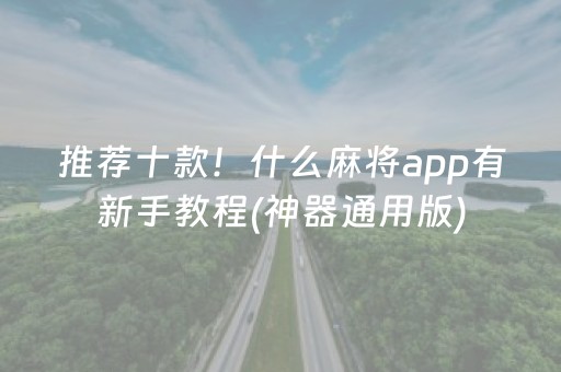 3分钟学会“有没有尾数抢红包控制软件”（详细透视教程）-哔哩哔哩
