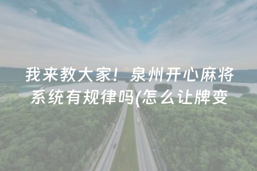 玩家必备教程“麻将芯片控牌器免安装（助赢神器通用版）