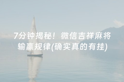 分享辅助“微乐卡五星有外挂吗（专用辅牌神器免安装）