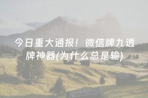 3分钟学会“普通自动麻将机怎样能拿好牌”（详细透视教程）-哔哩哔哩
