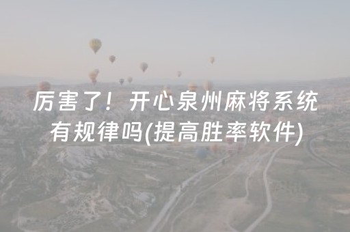 必看教程“终于找到闲聊抢红包开挂作弊软件通用版”（详细透视教程）-哔哩哔哩