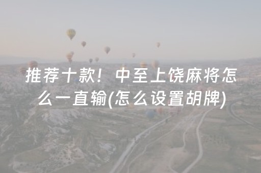 实测结果“雀神辅助器苹果版（助赢神器通用版）
