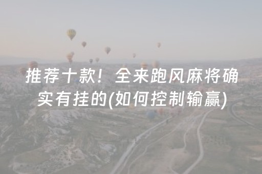 玩家必备教程“QQ红包50块10个包埋雷怎么控制尾数”（详细透视教程）-哔哩哔哩
