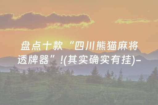 3分钟学会“能掌控麻将机的芯片手机（专用辅牌神器免安装）