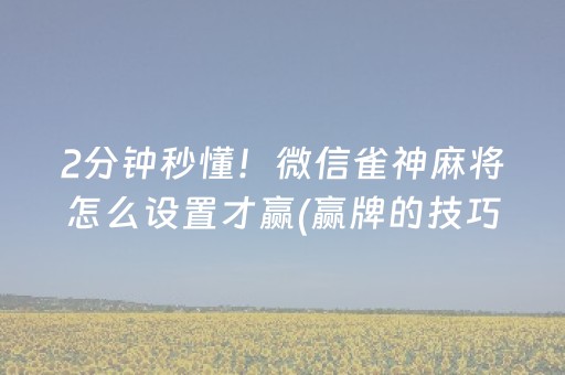 实测分享“手机金花软挂神器（助赢神器通用版）