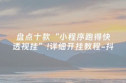 实测结果“大头十三水有没有外挂（专用辅牌神器免安装）