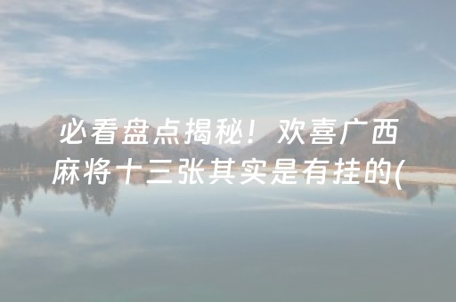 玩家必备教程“qq红包避雷挂下载”（详细透视教程）-哔哩哔哩