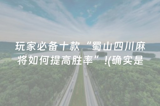 实测结果“新一代麻将机控牌神器（助赢神器通用版）