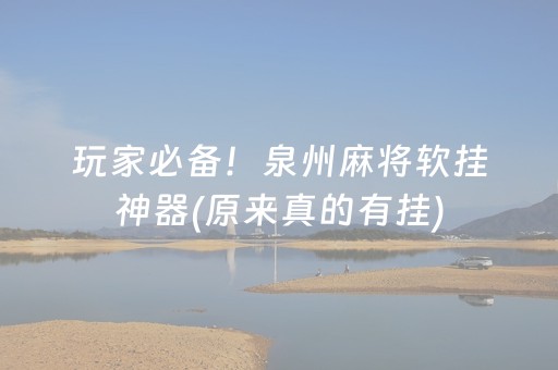 实测分享“打哈儿麻将有挂吗（专用辅牌神器免安装）