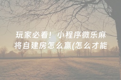 实测结果“手机红中麻将有上面胡牌软件（助赢神器通用版）