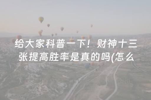 必看教程“哥哥跑得快有挂吗（专用辅牌神器免安装）