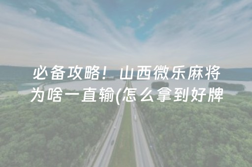 胜率设置方法“决胜手机麻将带挂器（助赢神器通用版）