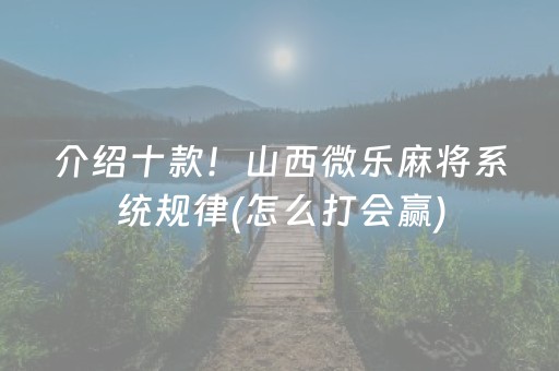玩家必看攻略“手机雀神麻将怎么提高胜率（专用辅牌神器免安装）