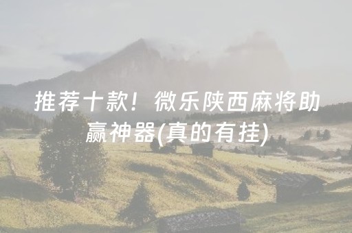 玩家必看攻略“雀神麻将怎么设置胜率高（助赢神器通用版）