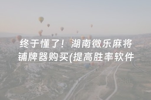 教程辅助“微信金花小程序辅助器（助赢神器通用版）