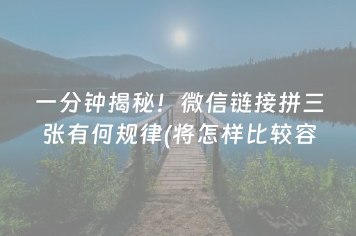 2分钟秒懂！“手机麻将怎么让系统给你发好牌”（详细开挂教程）-哔哩哔哩