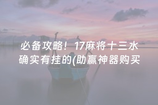 实测结果“乐乐麻将有挂吗（助赢神器通用版）