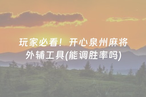 必看教程“QQ和微信上的红包牌群是不是骗局 ”（详细透视教程）-哔哩哔哩