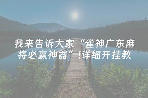 胜率设置方法“发五个红包控制尾数软件”（详细透视教程）-哔哩哔哩