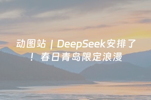 玩家实测“小程序跑得快怎么让系统发好牌”（详细透视教程）-哔哩哔哩