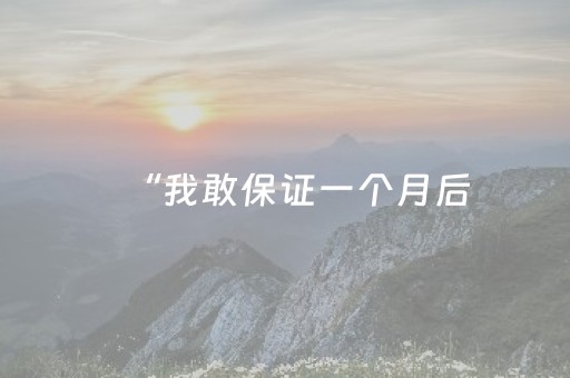 分享辅助“星悦云南麻将有挂吗”（详细透视教程）-哔哩哔哩