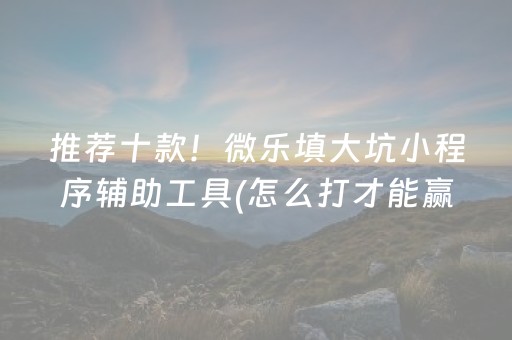分享辅助“斗棋辅助软件交易平台（助赢神器通用版）
