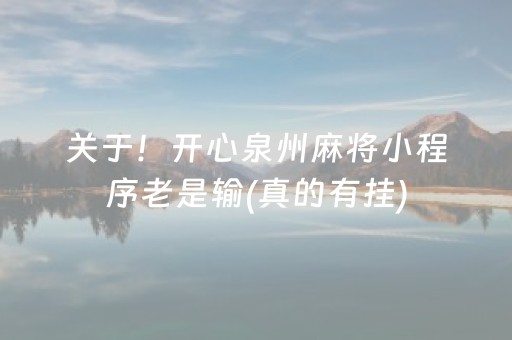 实测辅助“家用麻将机可以调程序吗（专用辅牌神器免安装）